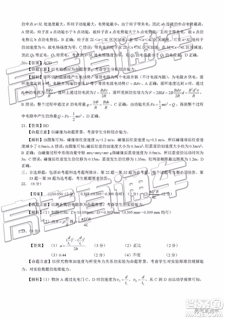 2019年長春四模文理綜試題及參考答案