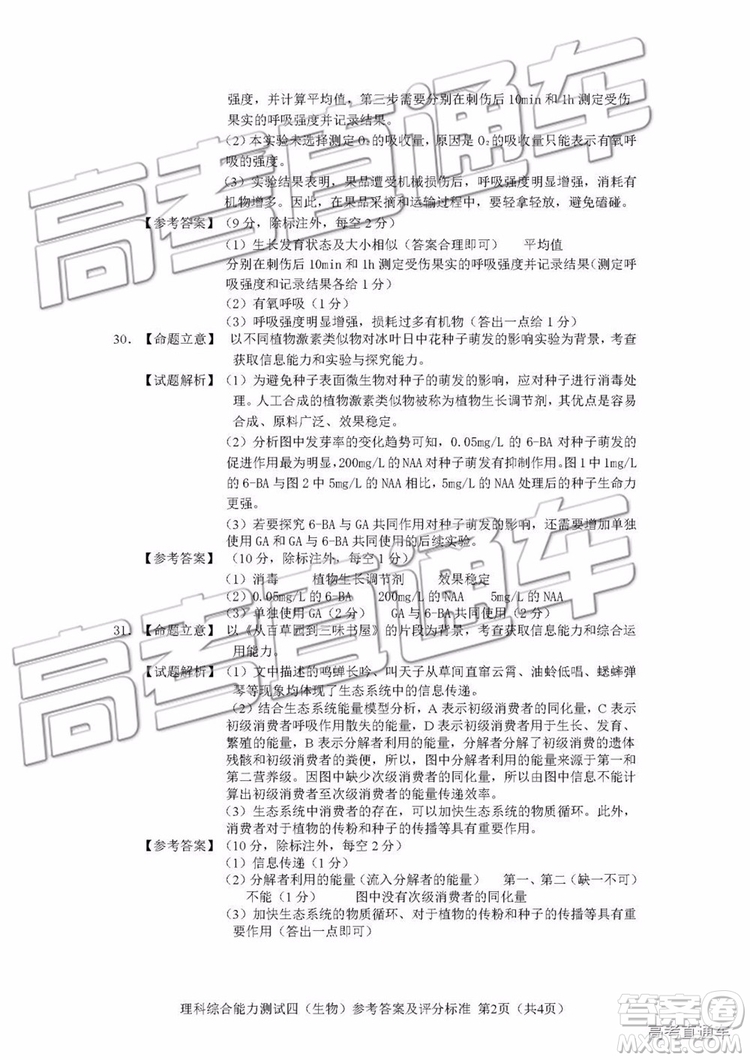 2019年長春四模文理綜試題及參考答案