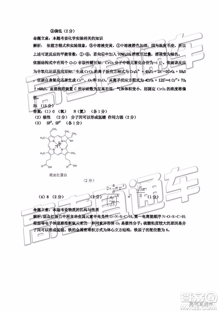 2019年長春四模文理綜試題及參考答案