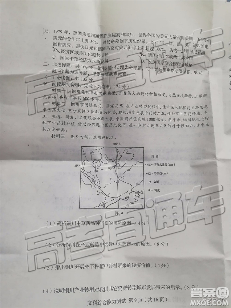 2019年長春四模文理綜試題及參考答案