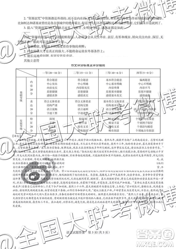 2019年山西三模語(yǔ)文參考答案