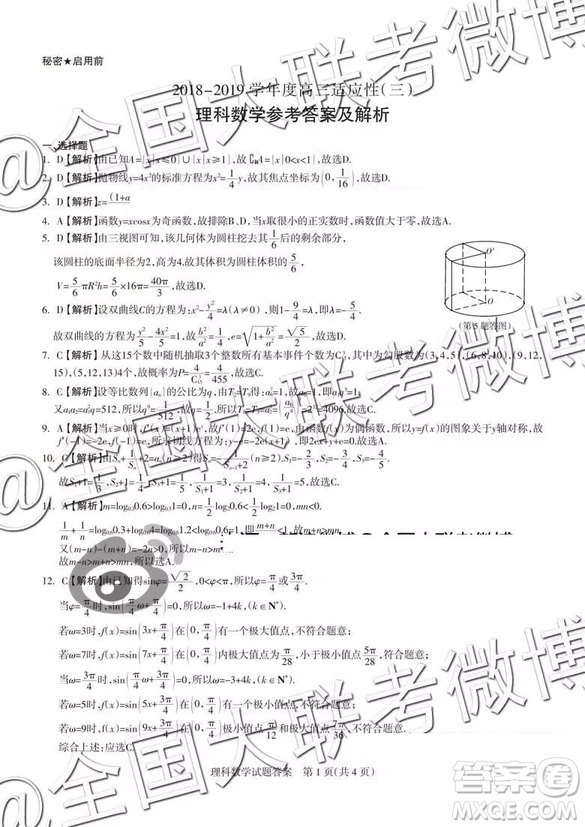 2019年山西三模文理數(shù)參考答案