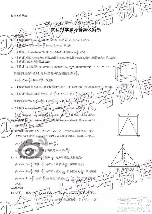 2019年山西三模文理數(shù)參考答案