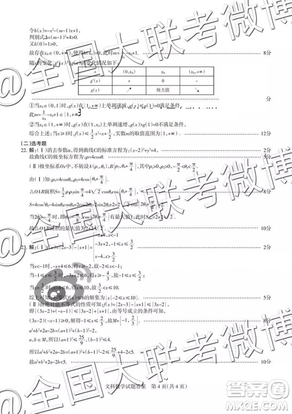 2019年山西三模文理數(shù)參考答案