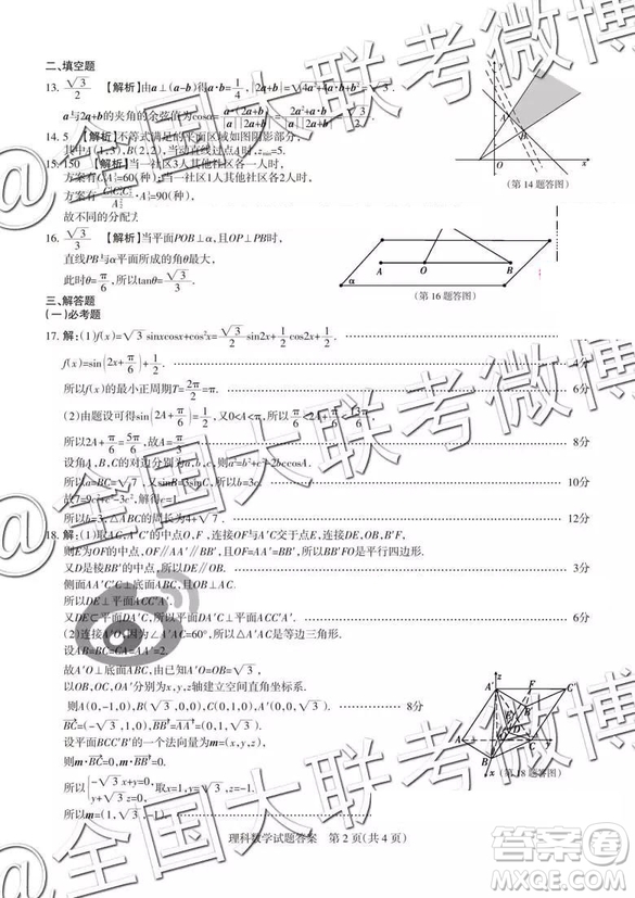 2019年山西三模文理數(shù)參考答案