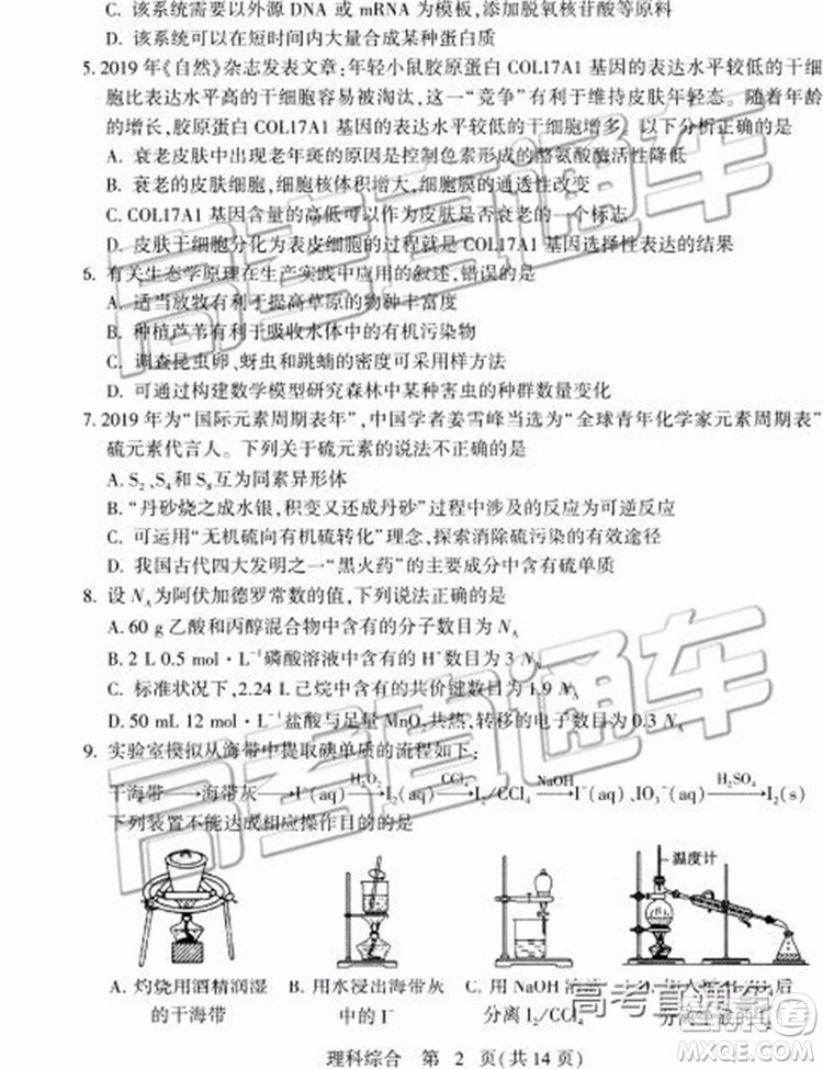 2019年石家莊二模文理綜試題及參考答案