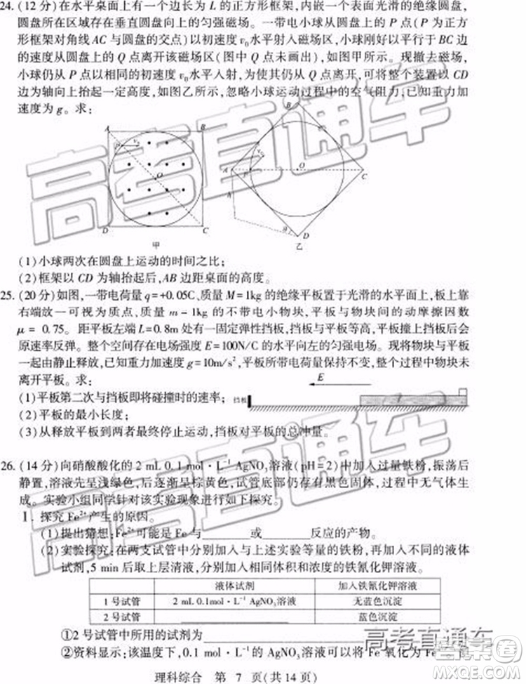 2019年石家莊二模文理綜試題及參考答案