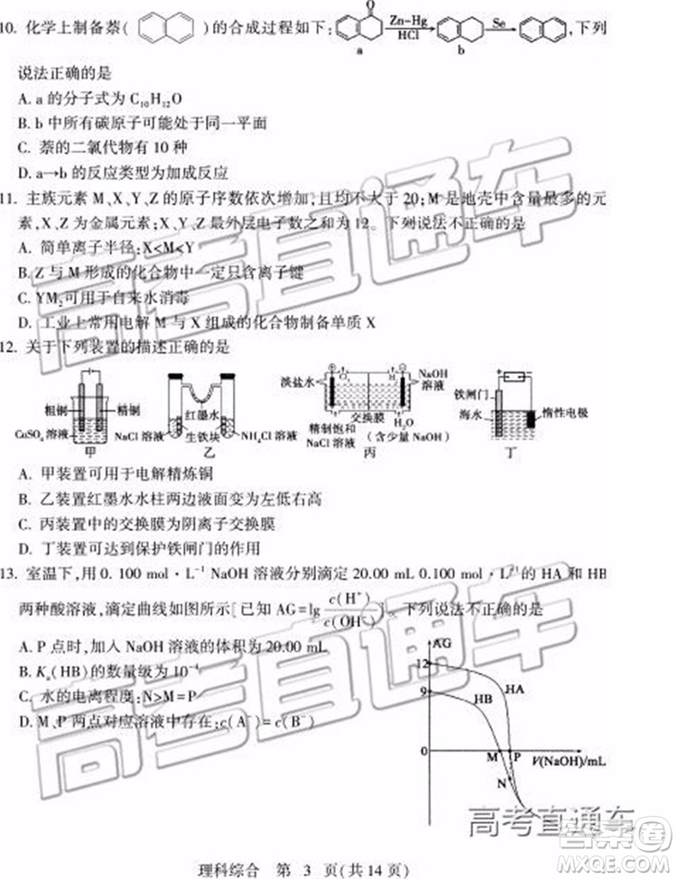 2019年石家莊二模文理綜試題及參考答案