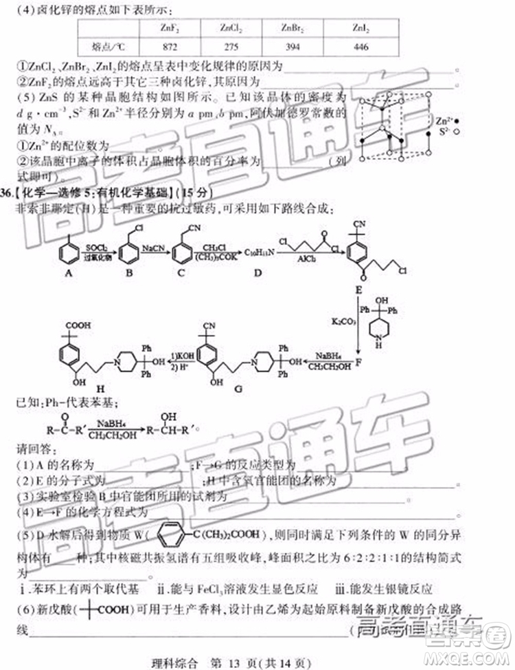 2019年石家莊二模文理綜試題及參考答案