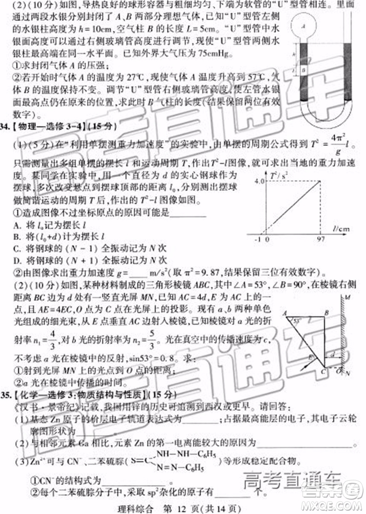 2019年石家莊二模文理綜試題及參考答案