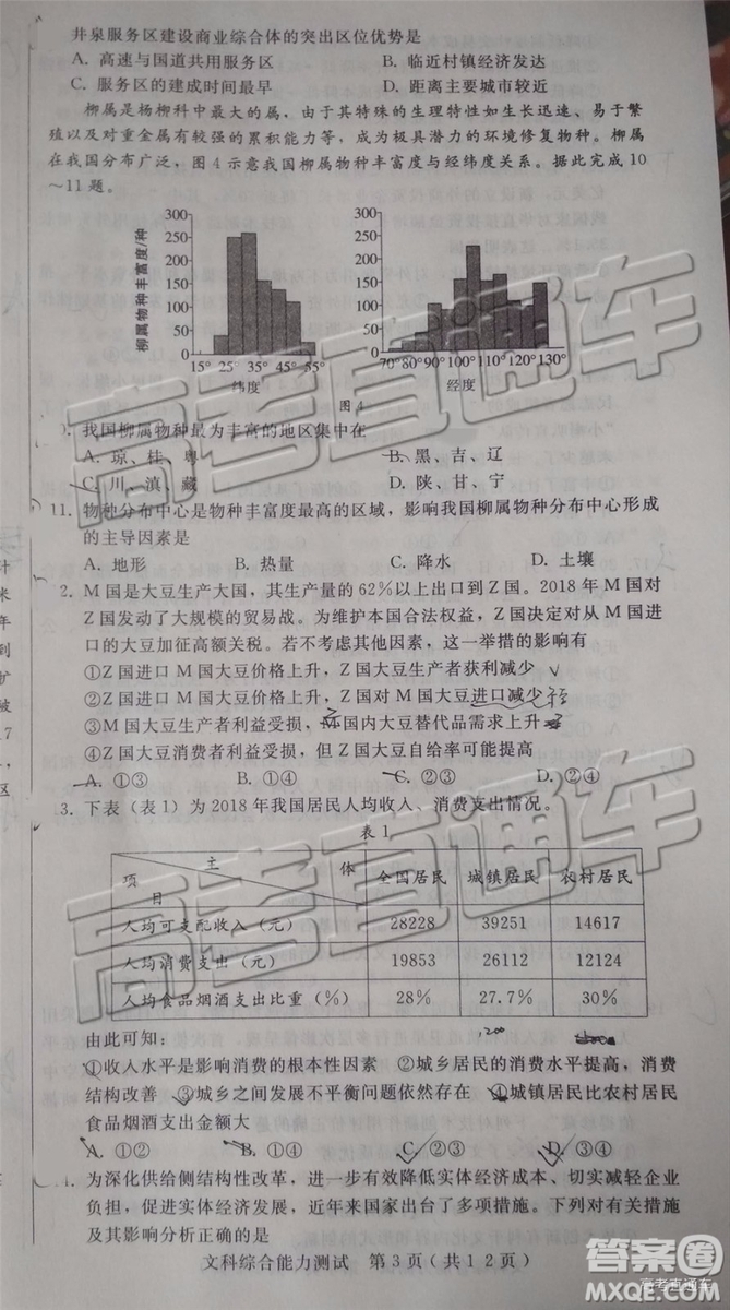 2019年石家莊二模文理綜試題及參考答案