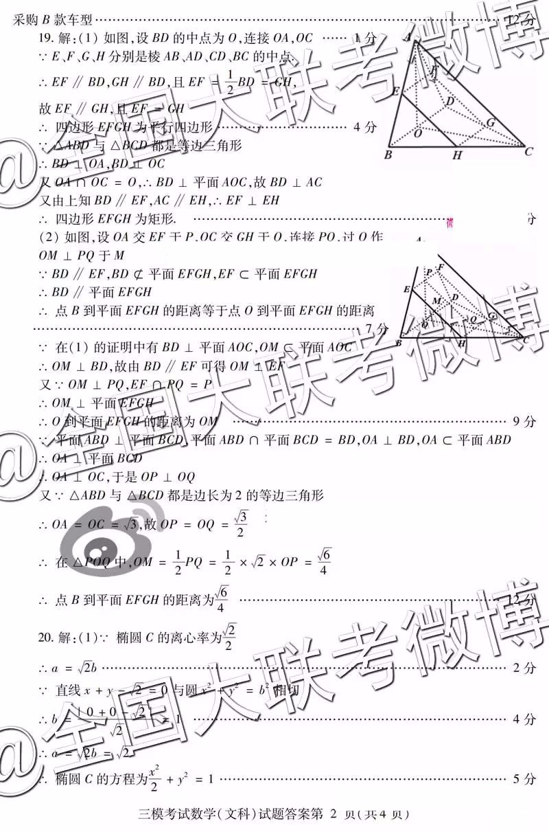 2019年5月內(nèi)江三模文理數(shù)參考答案