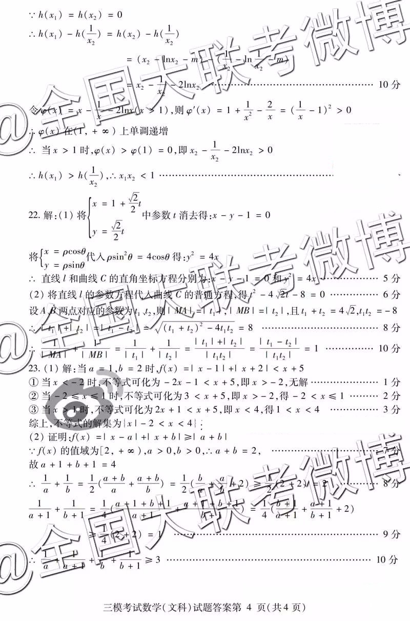 2019年5月內(nèi)江三模文理數(shù)參考答案