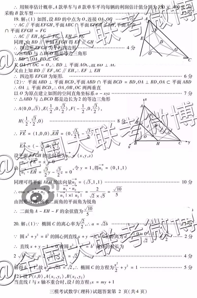 2019年5月內(nèi)江三模文理數(shù)參考答案