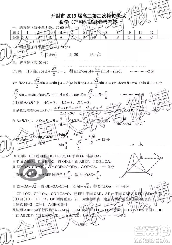 2019年開(kāi)封三模文理數(shù)參考答案