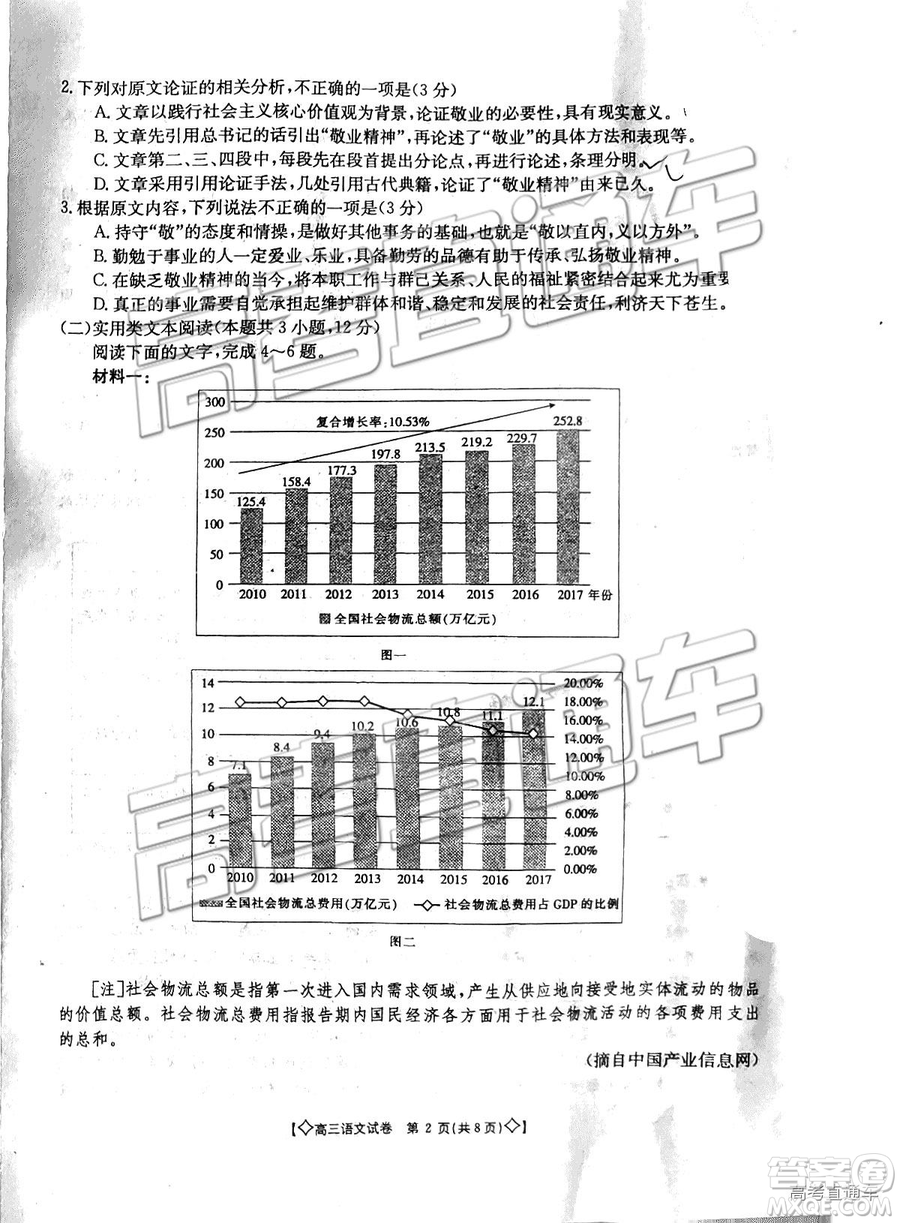 2019年5月甘青寧聯(lián)考語文試題及參考答案