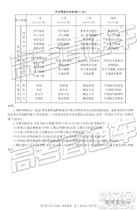 2019年5月甘青寧聯(lián)考語文試題及參考答案