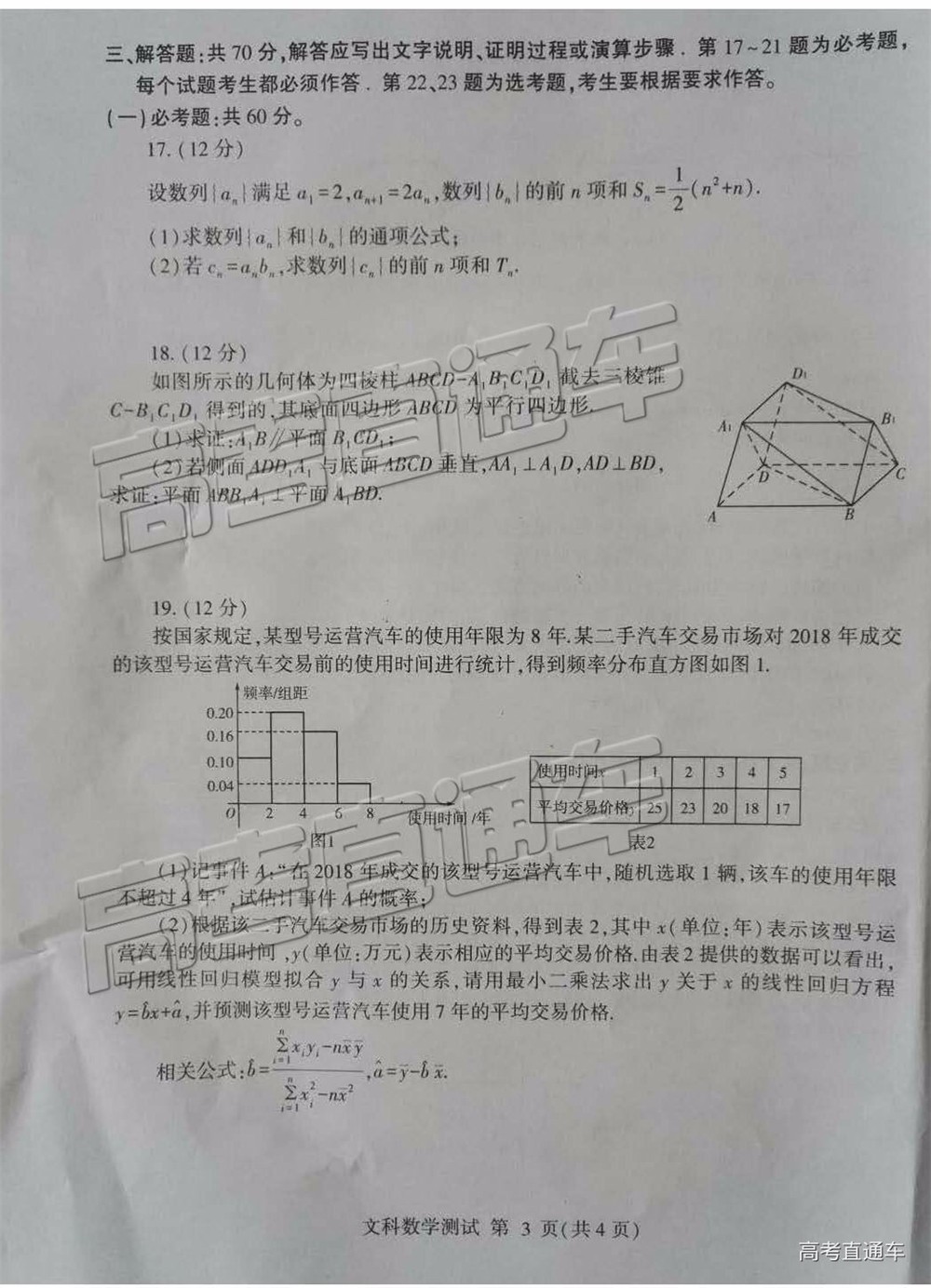 2019棗莊三調(diào)臨沂二模文理數(shù)試題及參考答案