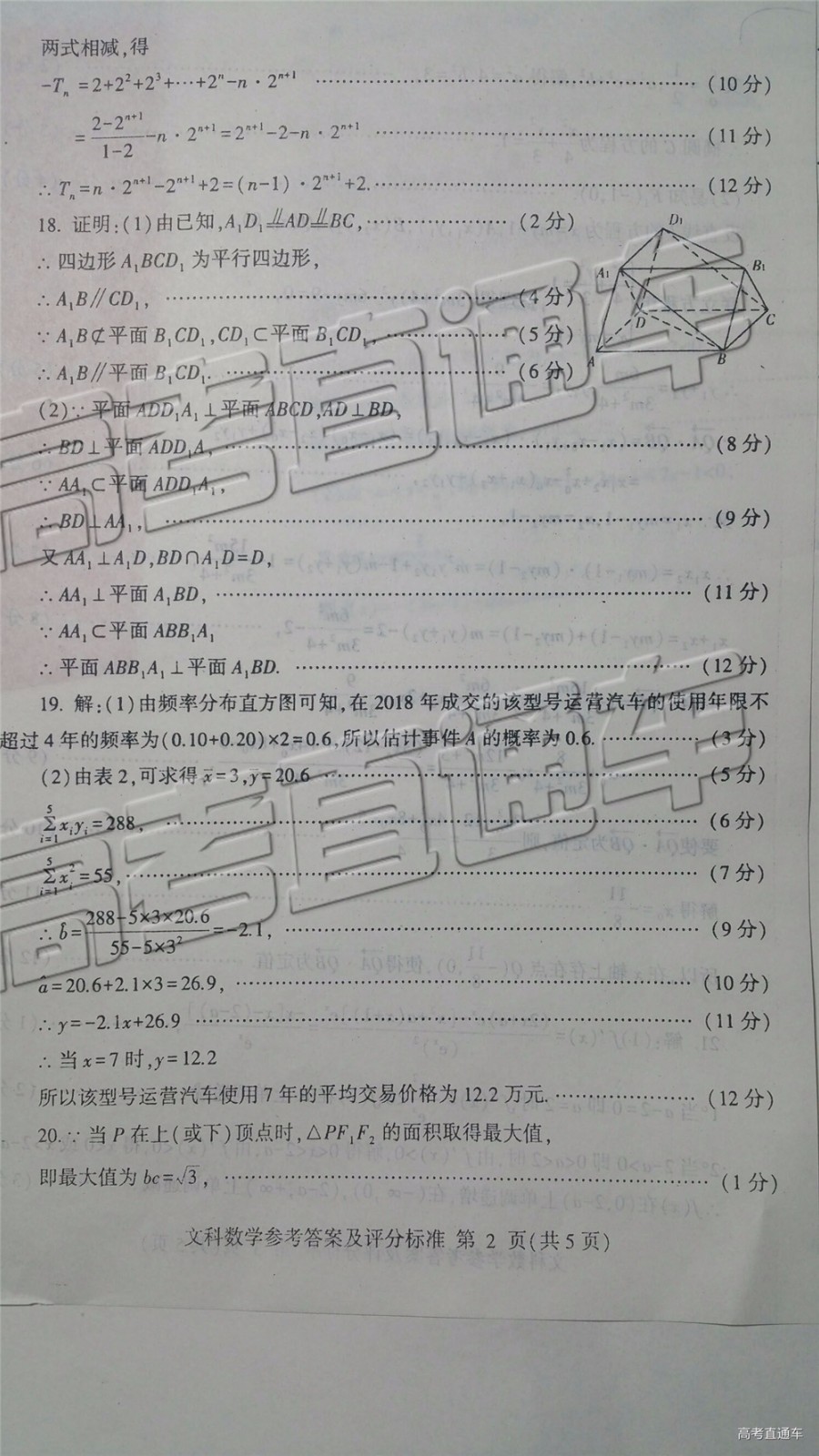 2019棗莊三調(diào)臨沂二模文理數(shù)試題及參考答案