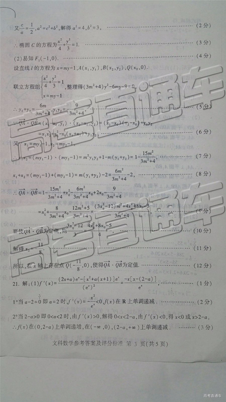 2019棗莊三調(diào)臨沂二模文理數(shù)試題及參考答案