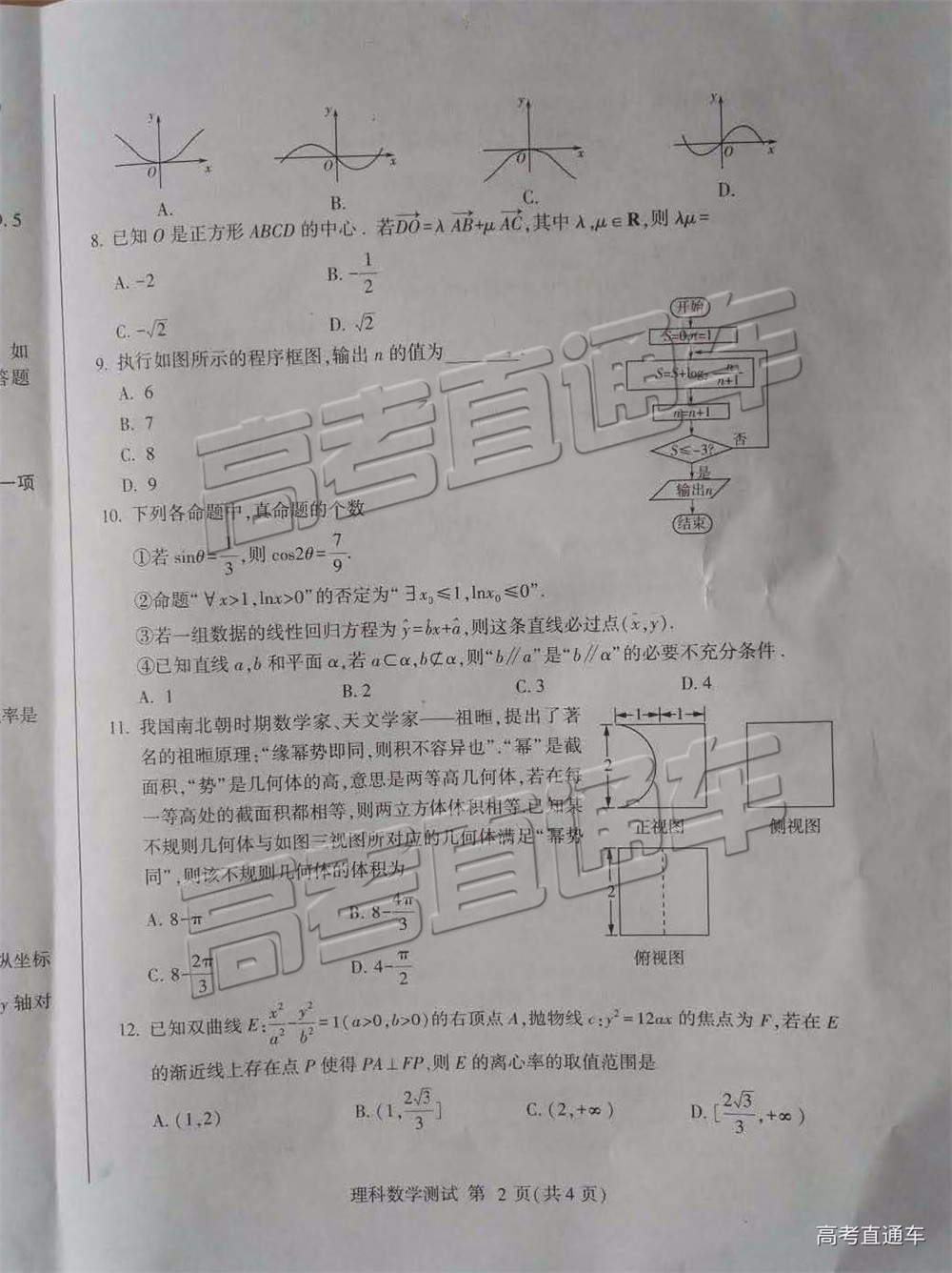 2019棗莊三調(diào)臨沂二模文理數(shù)試題及參考答案