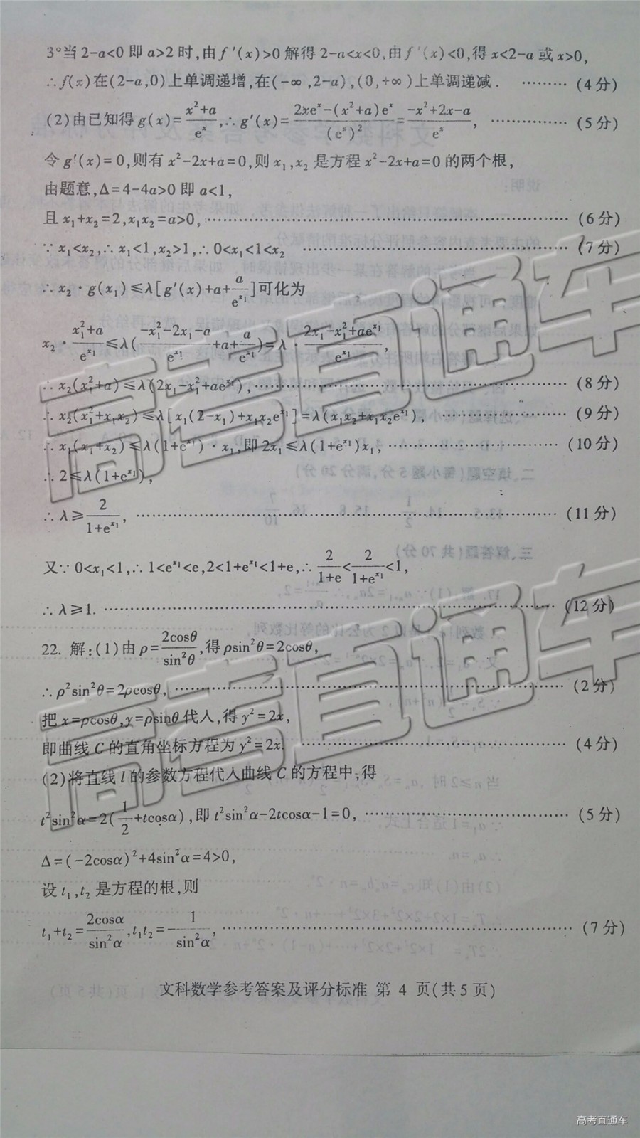 2019棗莊三調(diào)臨沂二模文理數(shù)試題及參考答案