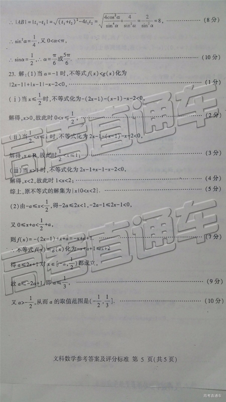 2019棗莊三調(diào)臨沂二模文理數(shù)試題及參考答案