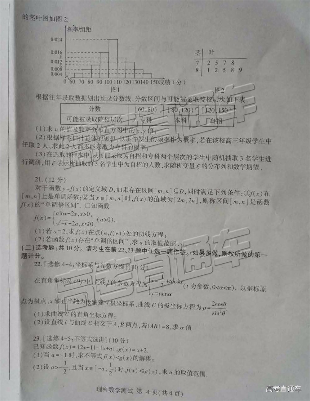 2019棗莊三調(diào)臨沂二模文理數(shù)試題及參考答案