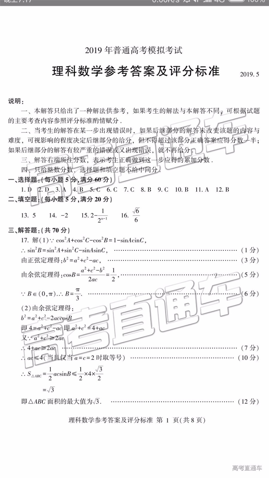 2019棗莊三調(diào)臨沂二模文理數(shù)試題及參考答案