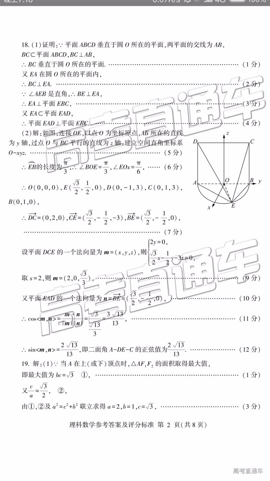 2019棗莊三調(diào)臨沂二模文理數(shù)試題及參考答案