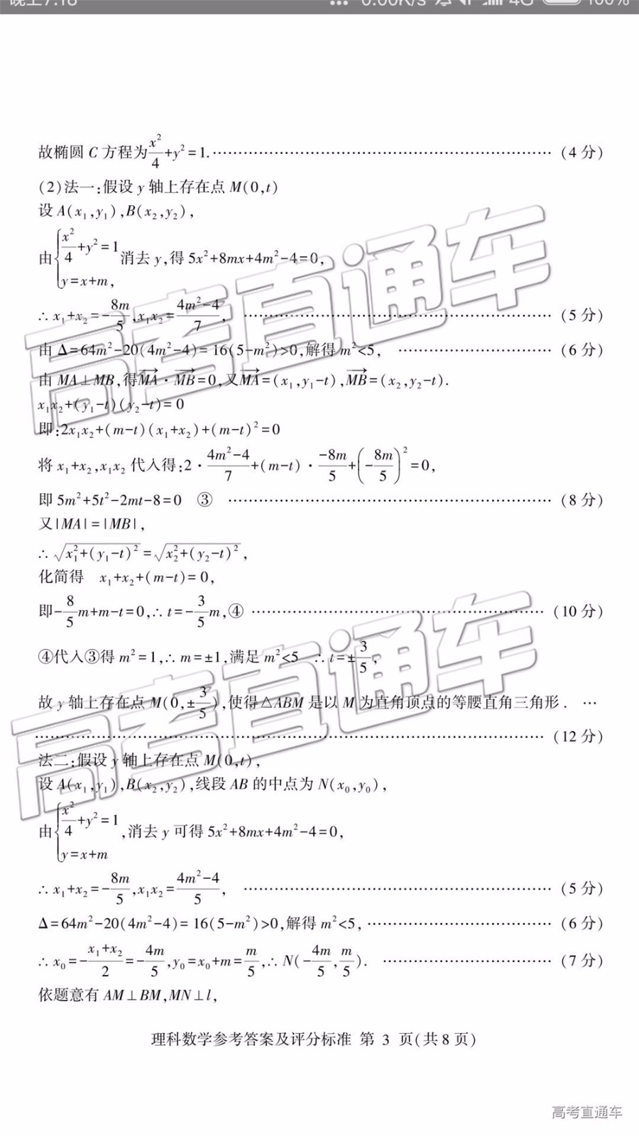 2019棗莊三調(diào)臨沂二模文理數(shù)試題及參考答案