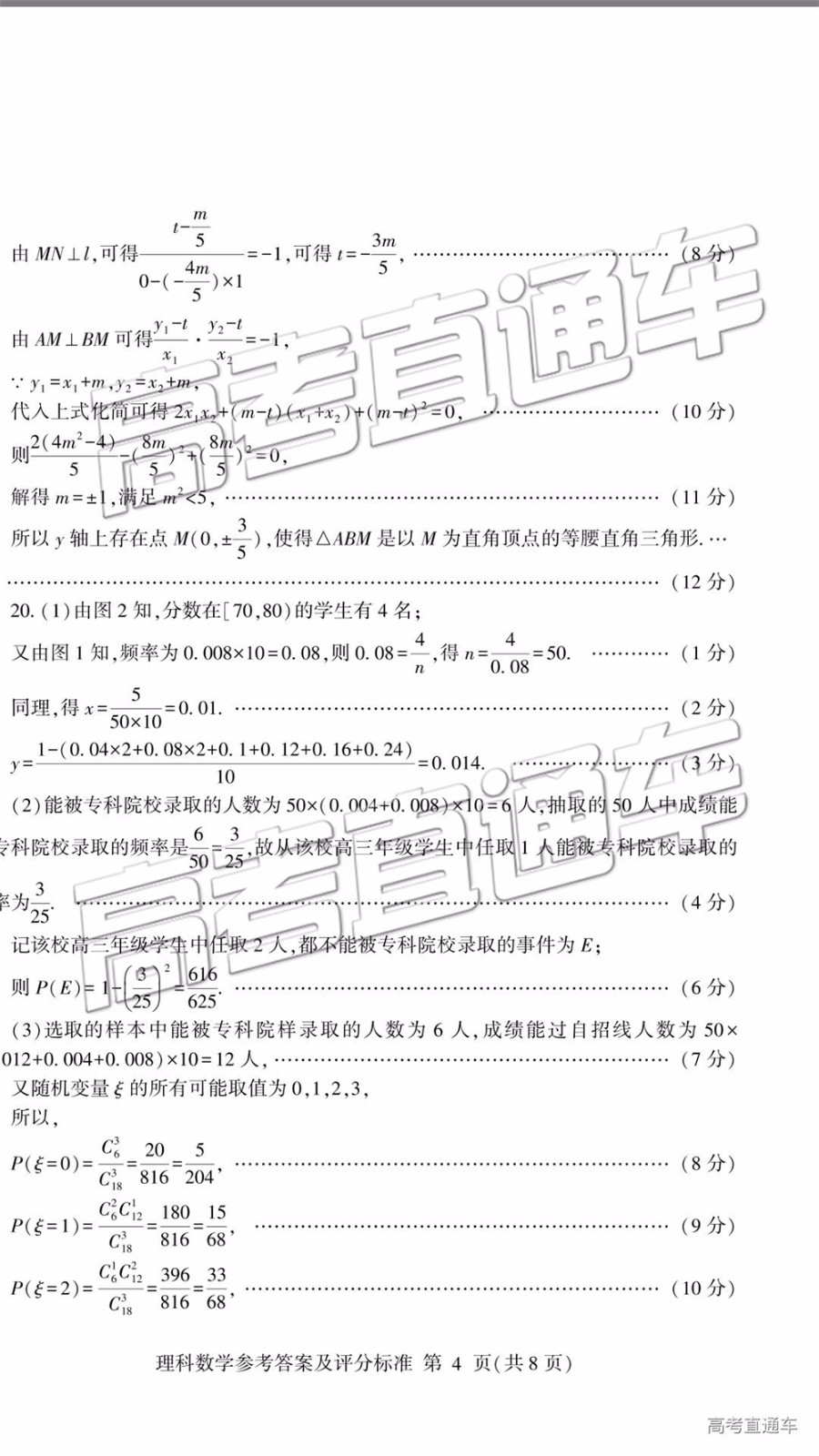 2019棗莊三調(diào)臨沂二模文理數(shù)試題及參考答案