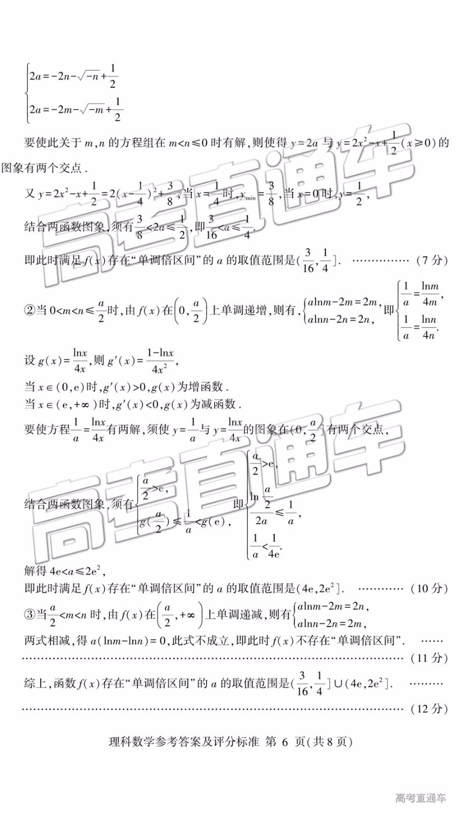 2019棗莊三調(diào)臨沂二模文理數(shù)試題及參考答案