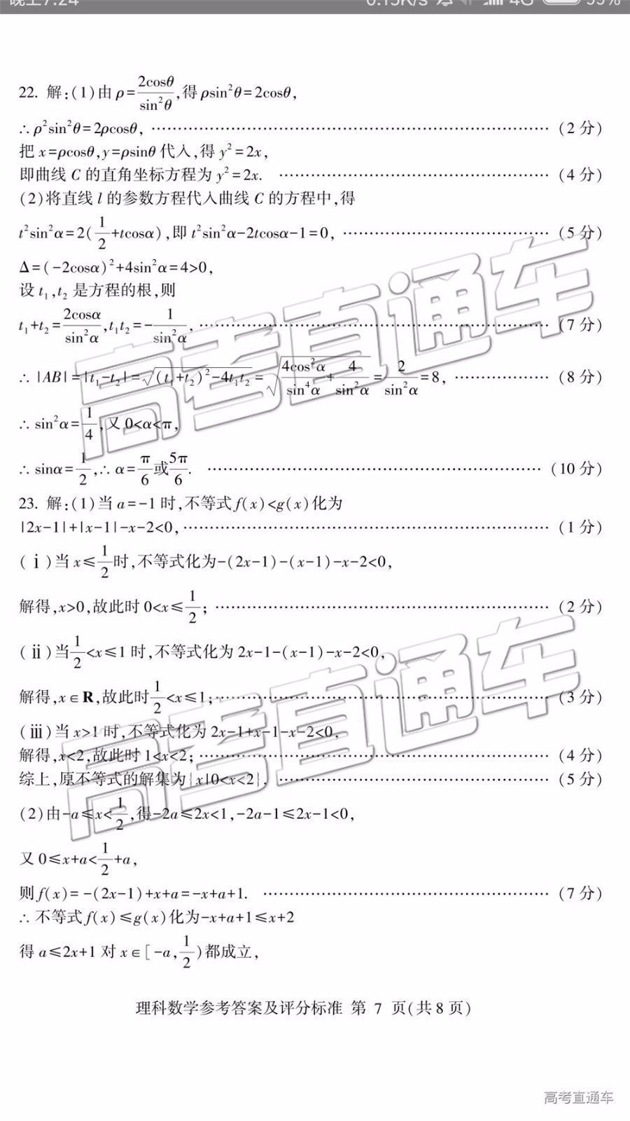 2019棗莊三調(diào)臨沂二模文理數(shù)試題及參考答案