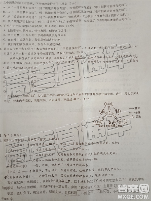 2019年5月昭通市統(tǒng)測(cè)語文試題及答案