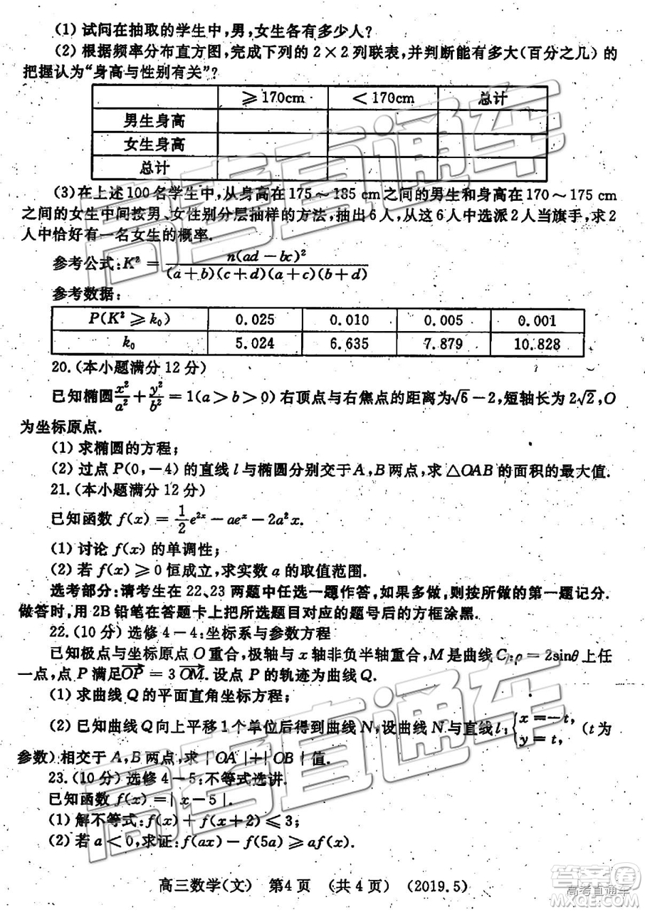 2019年5月洛陽三統(tǒng)文理數(shù)參考答案