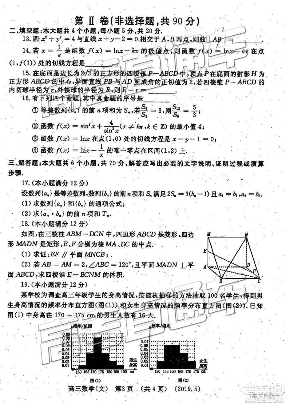 2019年5月洛陽三統(tǒng)文理數(shù)參考答案