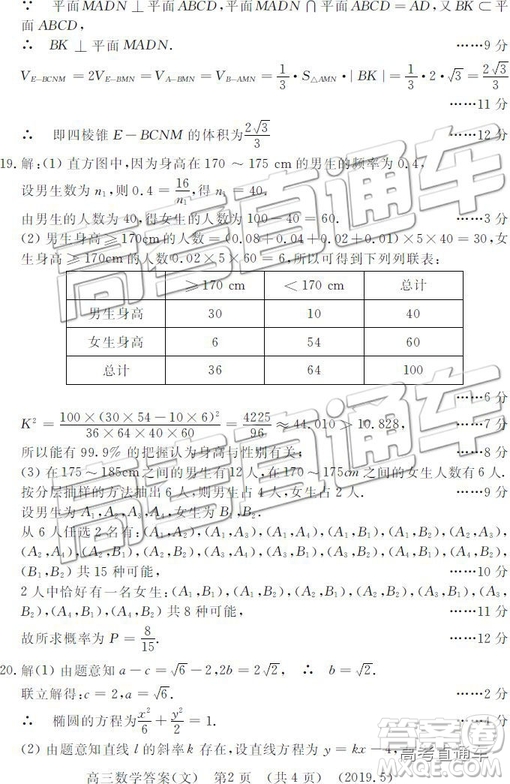 2019年5月洛陽三統(tǒng)文理數(shù)參考答案