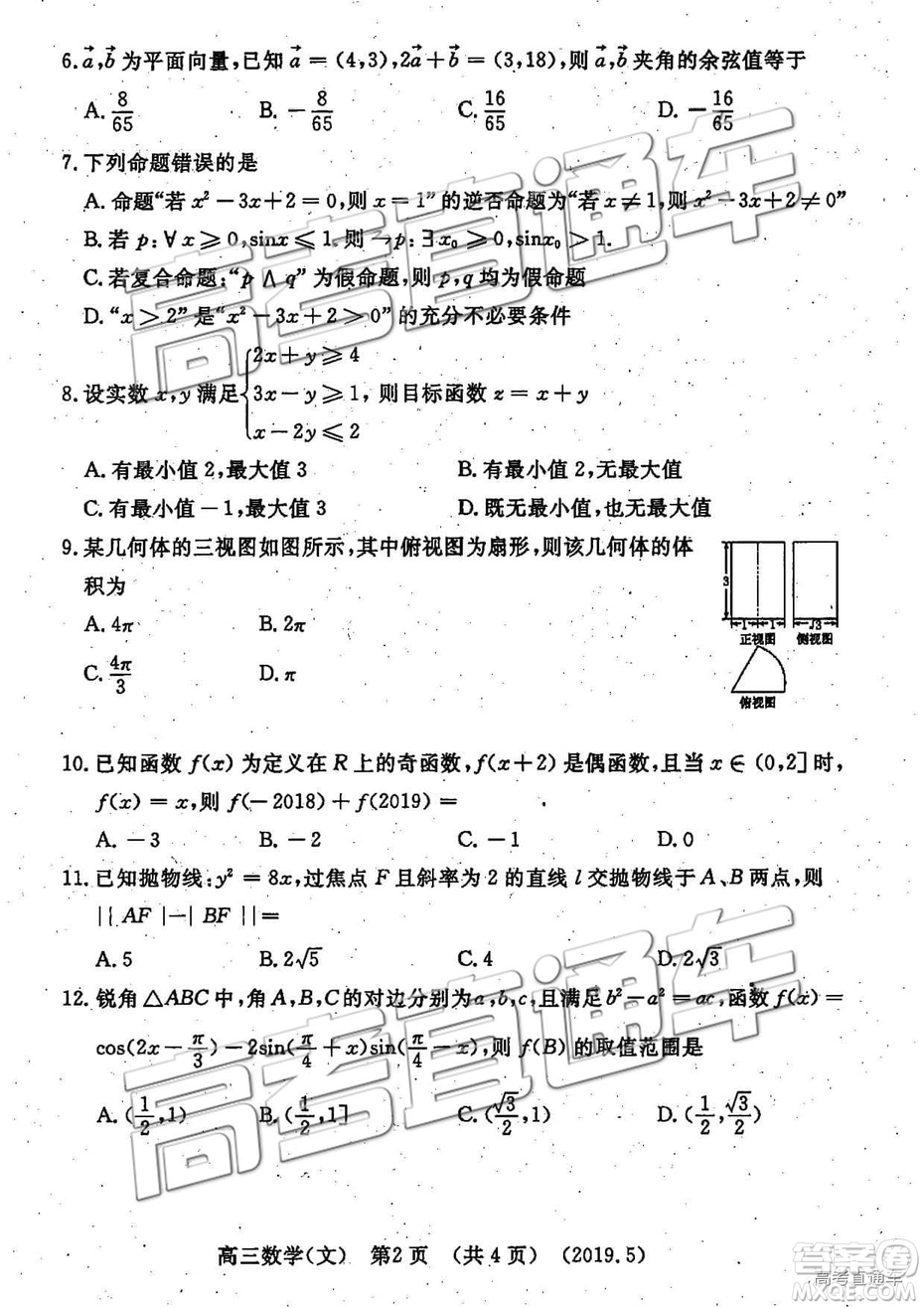 2019年5月洛陽三統(tǒng)文理數(shù)參考答案