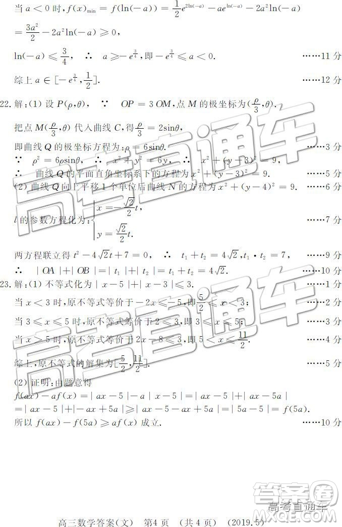 2019年5月洛陽三統(tǒng)文理數(shù)參考答案