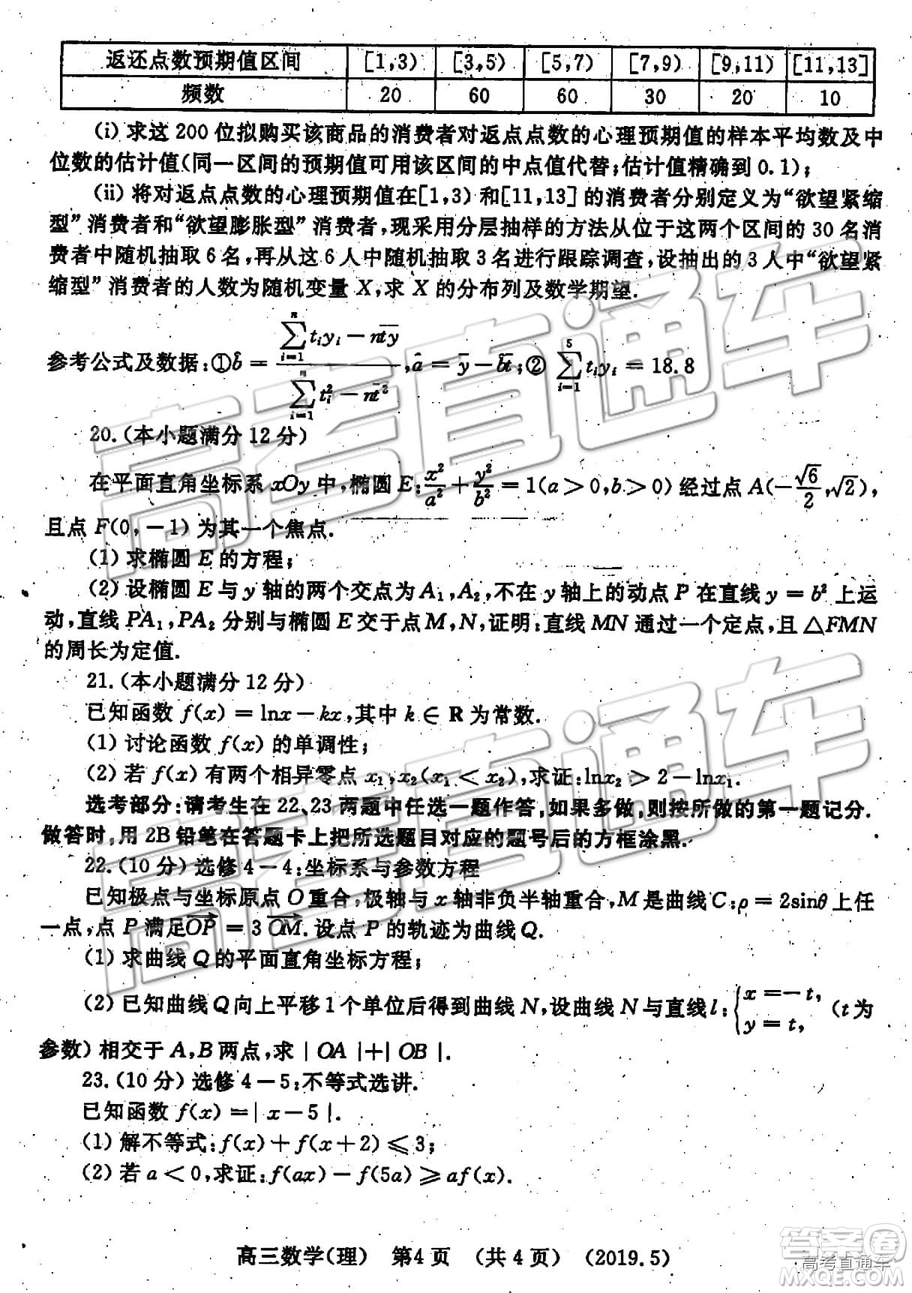 2019年5月洛陽三統(tǒng)文理數(shù)參考答案