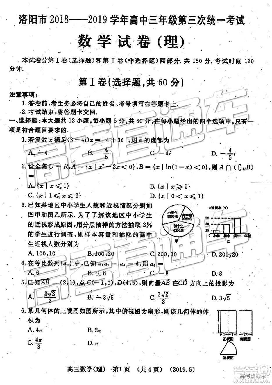 2019年5月洛陽三統(tǒng)文理數(shù)參考答案