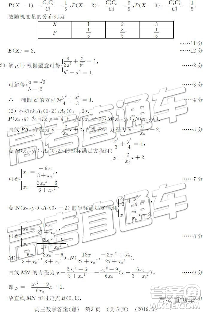 2019年5月洛陽三統(tǒng)文理數(shù)參考答案