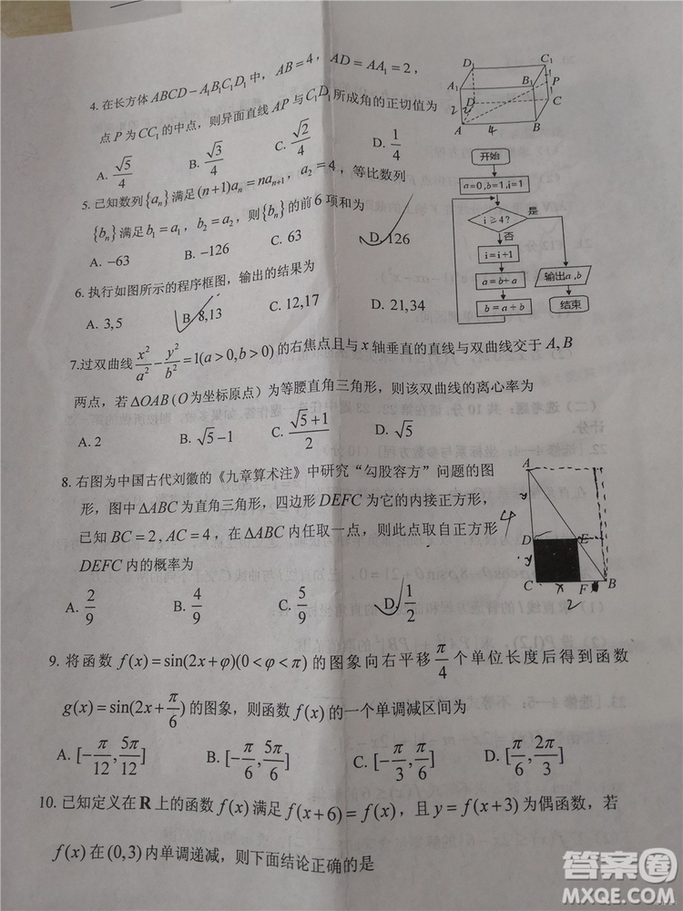 2019年菏澤煙臺二模文理數(shù)試題及參考答案