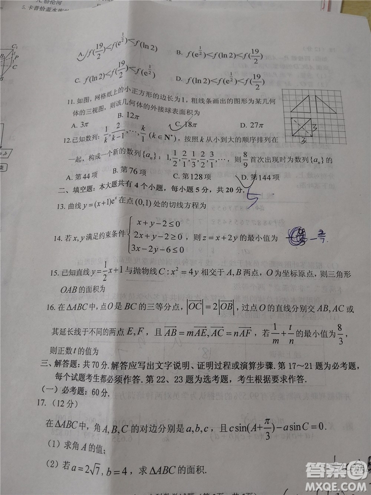 2019年菏澤煙臺二模文理數(shù)試題及參考答案