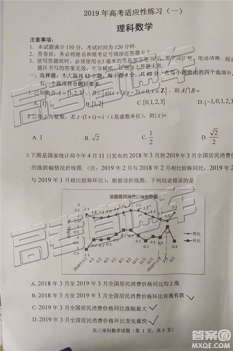 2019年菏澤煙臺二模文理數(shù)試題及參考答案