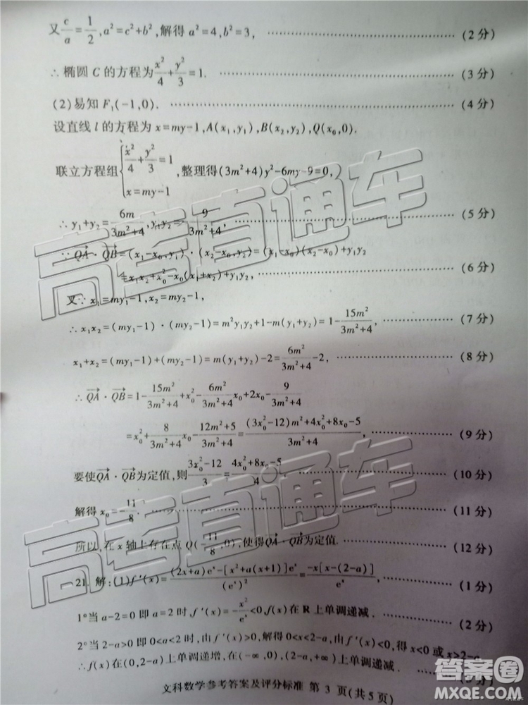 2019年菏澤煙臺二模文理數(shù)試題及參考答案