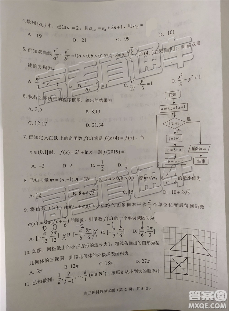 2019年菏澤煙臺二模文理數(shù)試題及參考答案