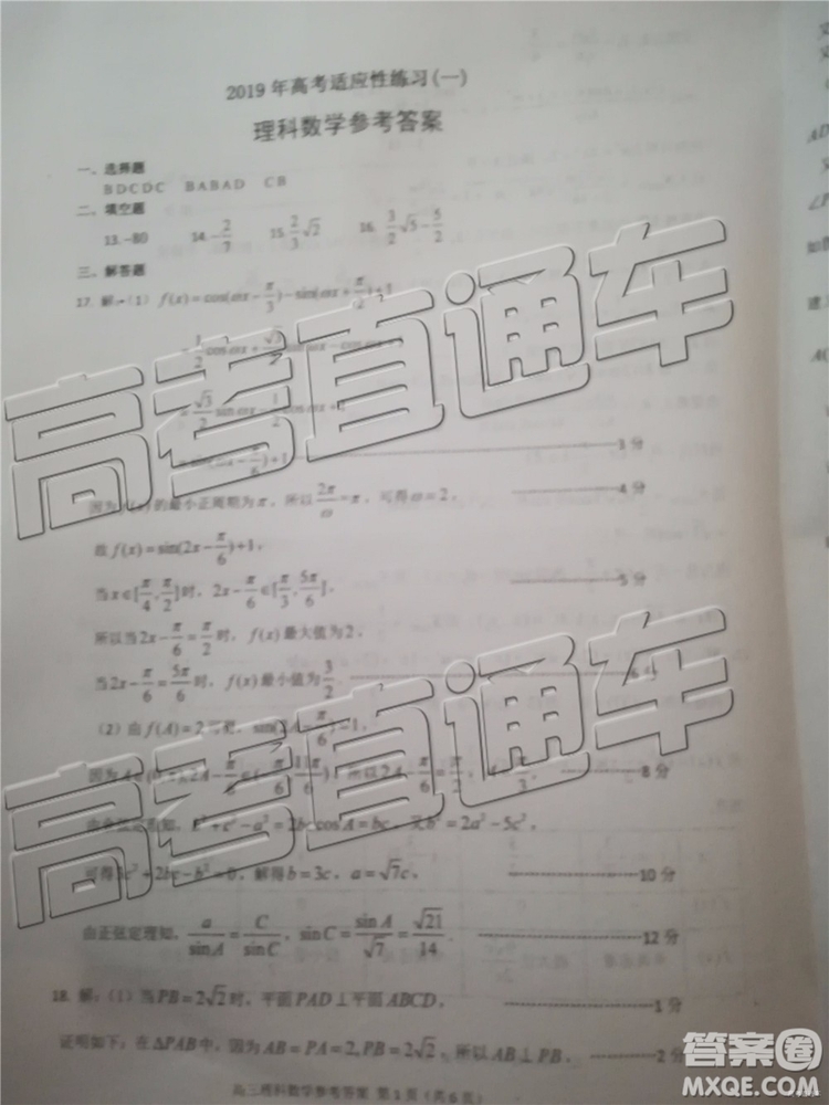 2019年菏澤煙臺二模文理數(shù)試題及參考答案