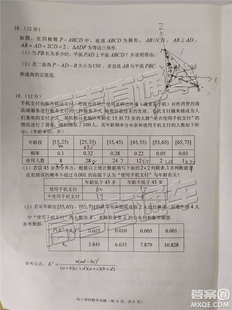 2019年菏澤煙臺二模文理數(shù)試題及參考答案